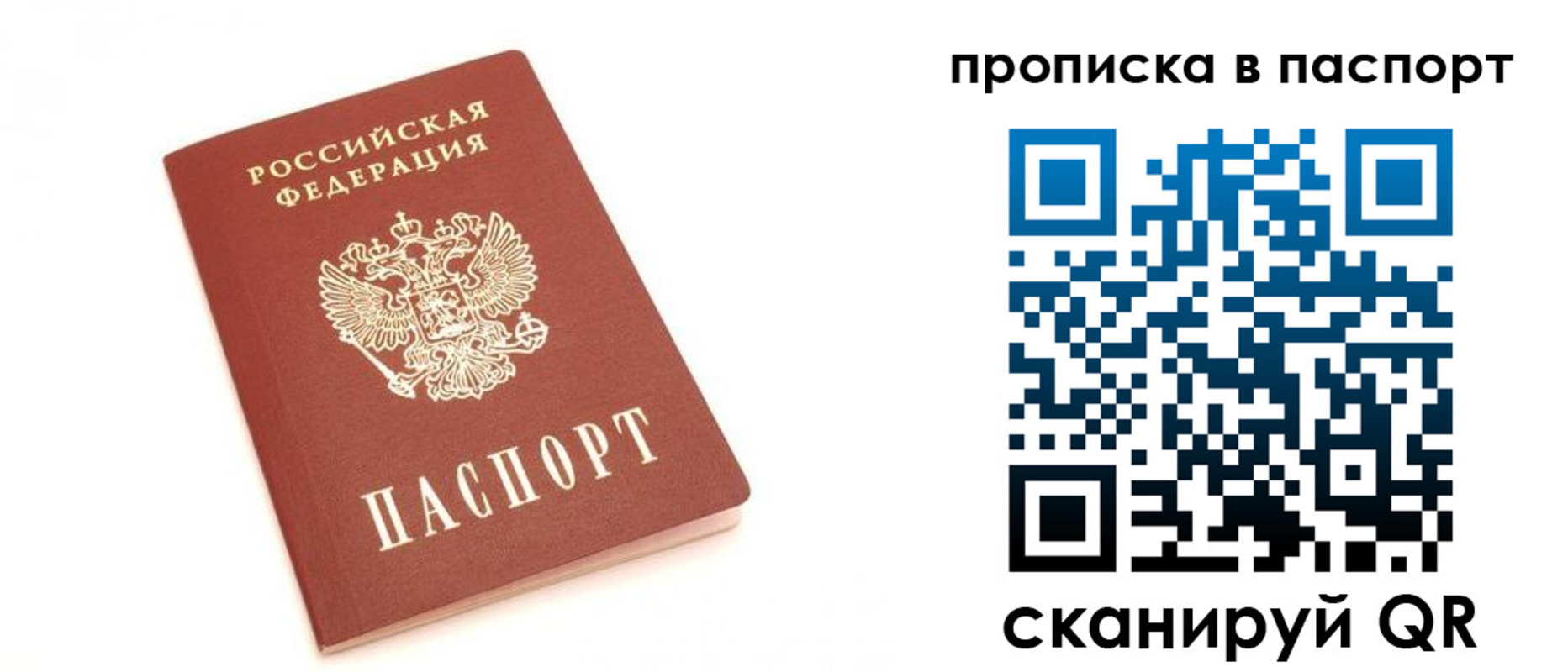 прописка для работы в Омской области