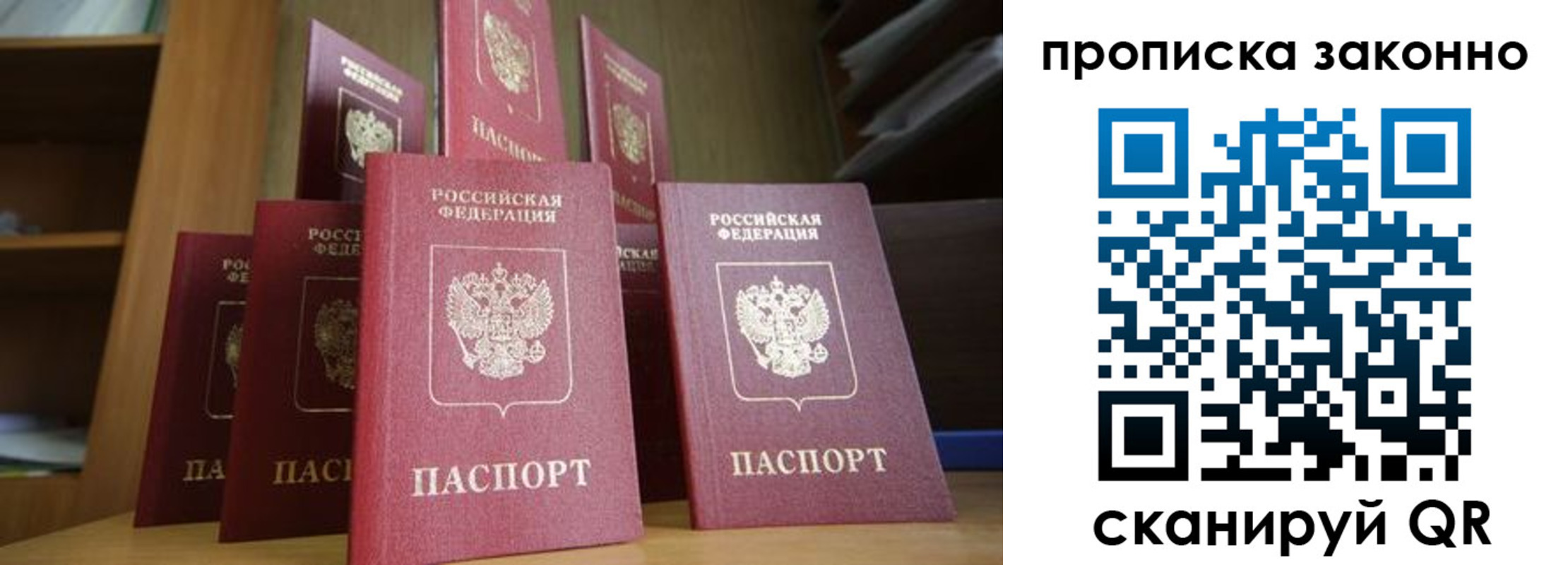 прописка в квартире в Омской области