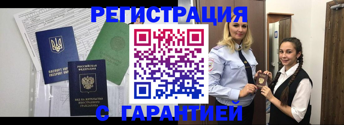 временная регистрация гарантия в Омской области