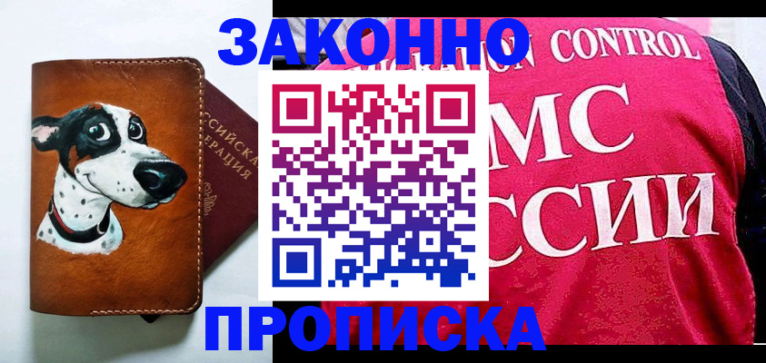 прописка 2025 в Омской области